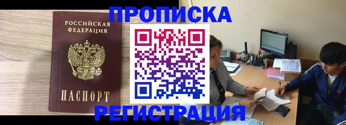 прописка для военкомата в Холмске