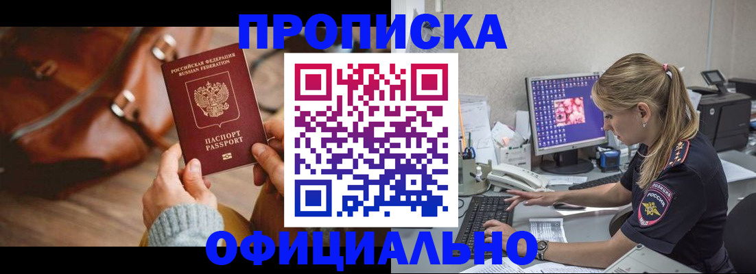 прописка штамп в Холмске