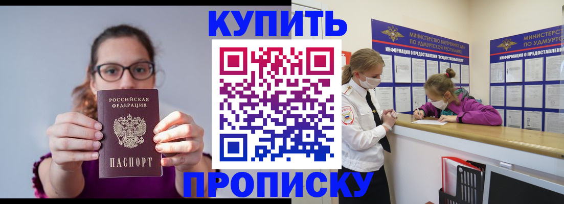 прописка 2025 в Холмске