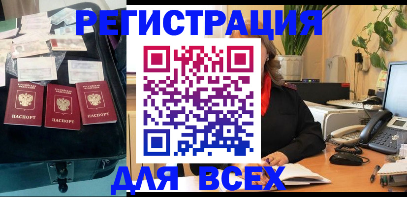 прописка для работы в Холмске